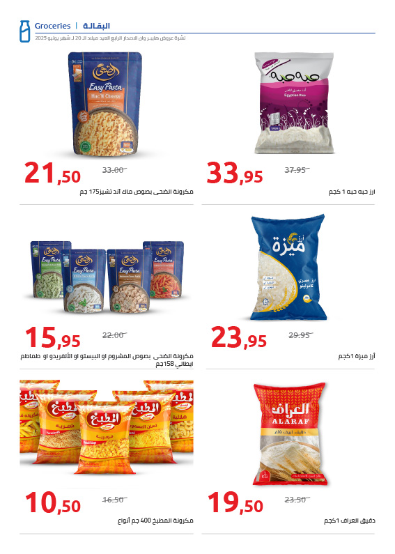 hyper-one offers from 25jun to 3jun 2025 عروض هايبر وان من 25 يونيو حتى 3 يونيو 2025 صفحة رقم 54